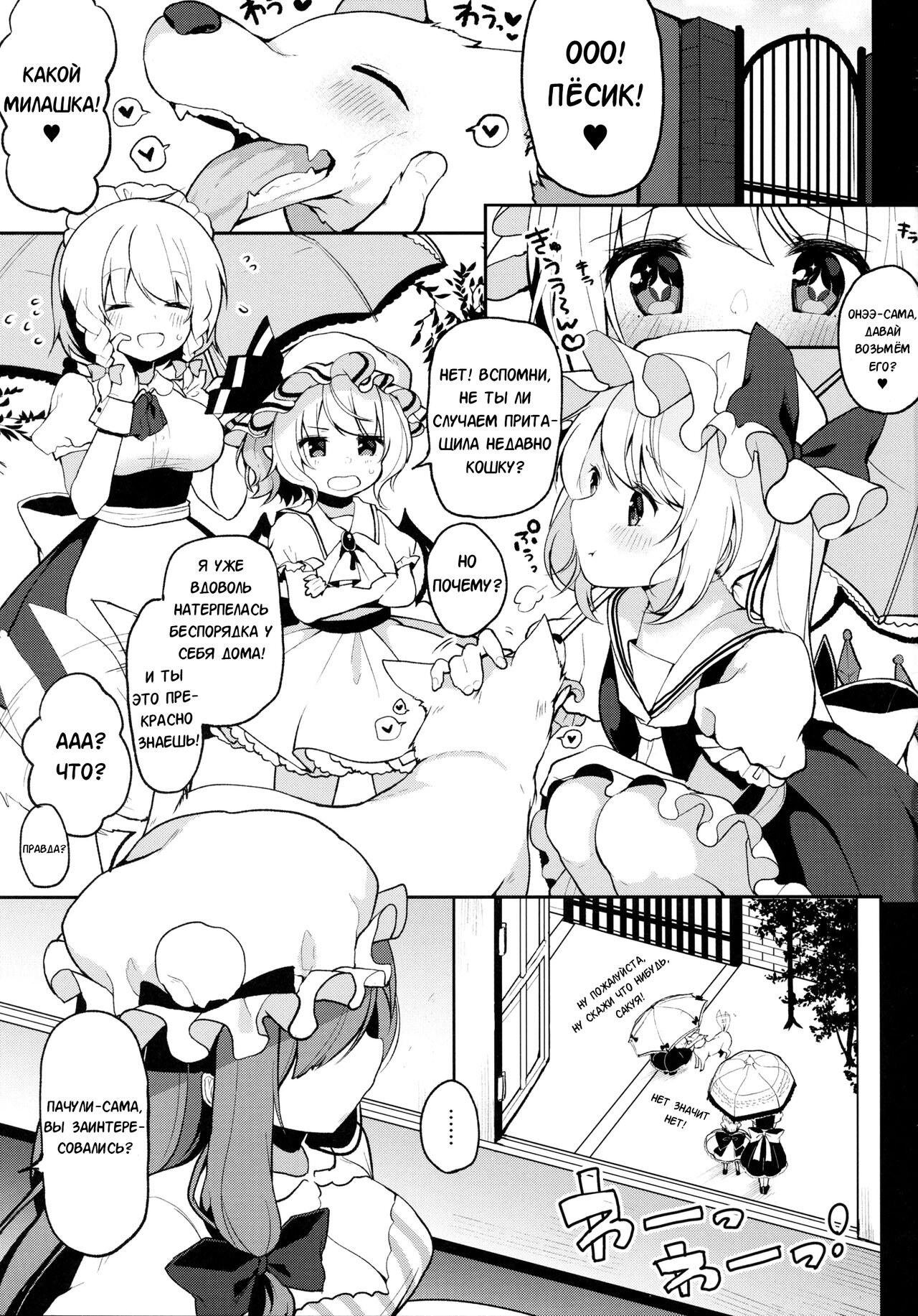 Dosukebe Pet no Patchouli to Gachihame Honki Koubi Shichaimashita page 2 full