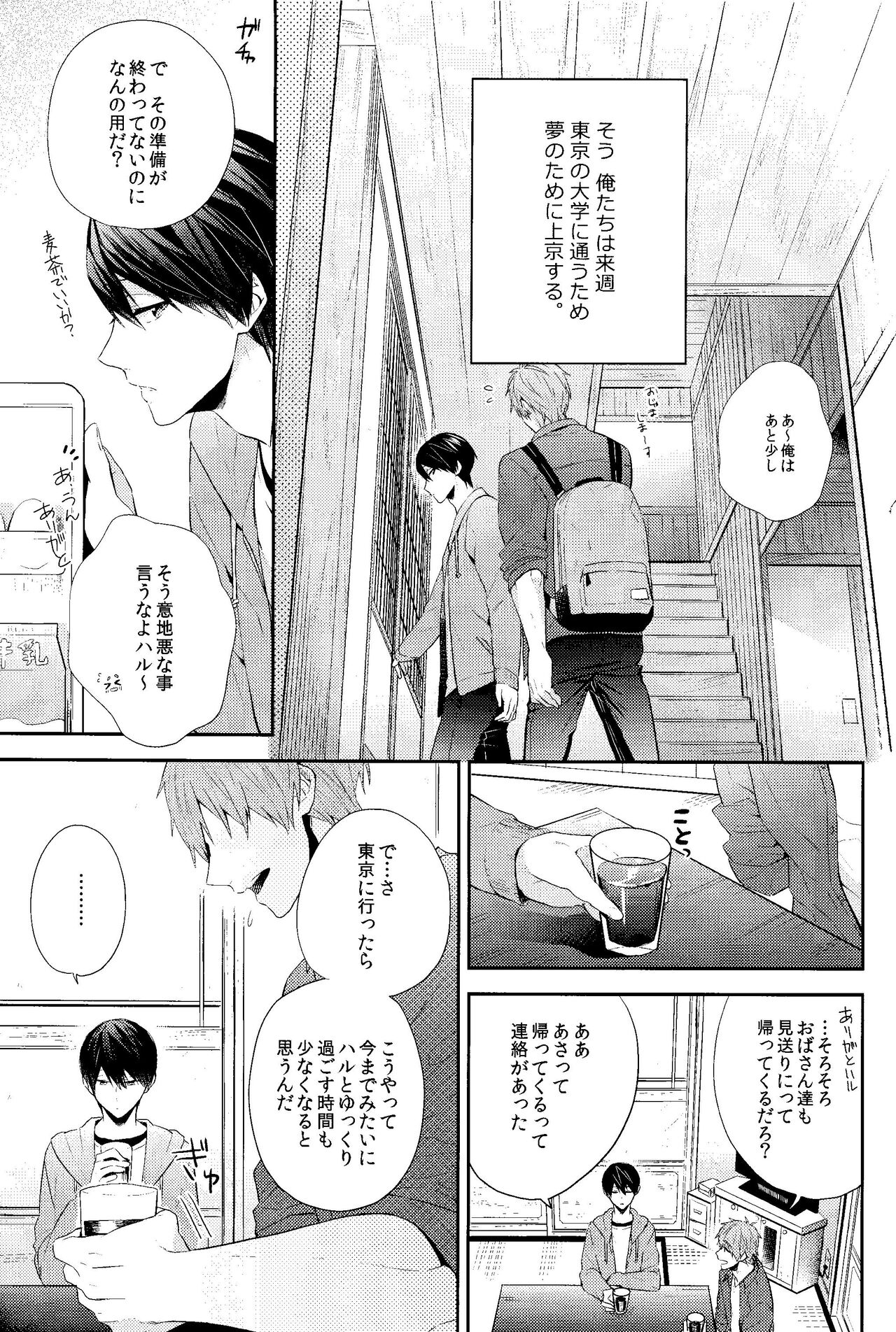 Koufuku na Jikan o Kimi to. - Happy time with you. page 6 full