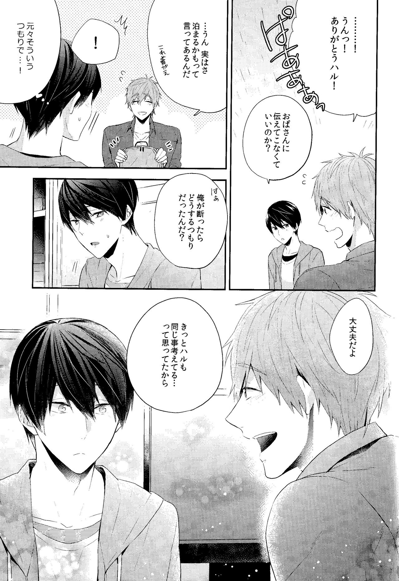 Koufuku na Jikan o Kimi to. - Happy time with you. page 8 full
