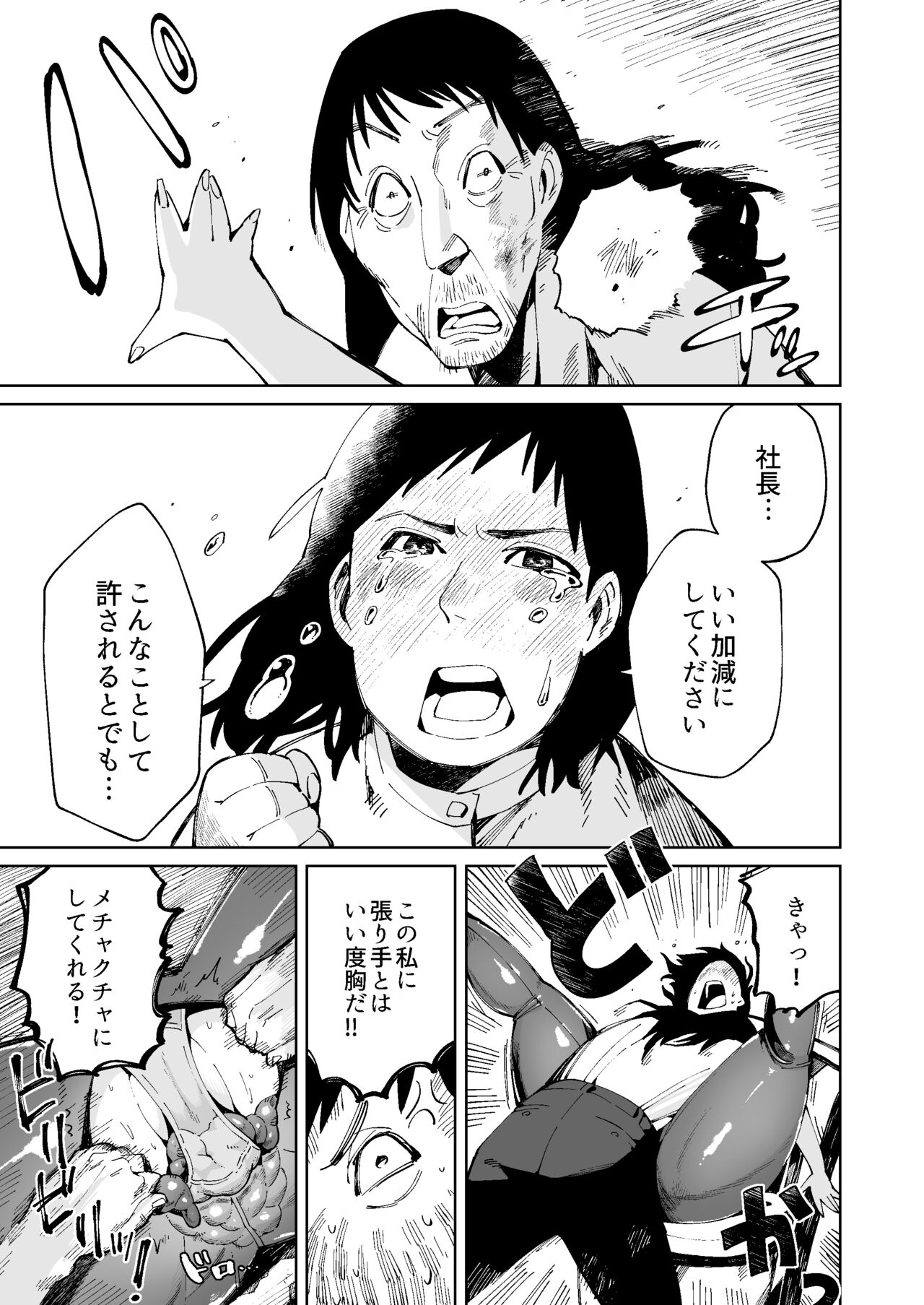 Otto no Me no Mae de Ryoujoku Sare Unko o Morasu Dekajiri Houman Jimizuma page 7 full