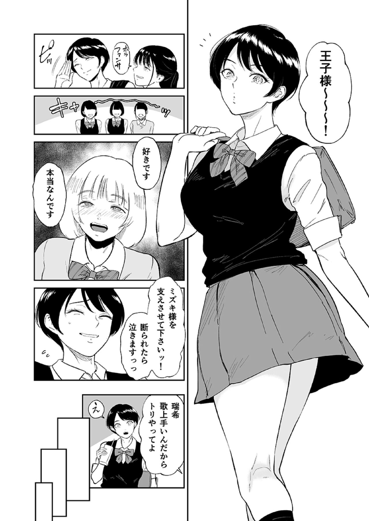 私は雌犬～ボーイッシュ女子がメスイキを教え込まれて～（1） page 2 full