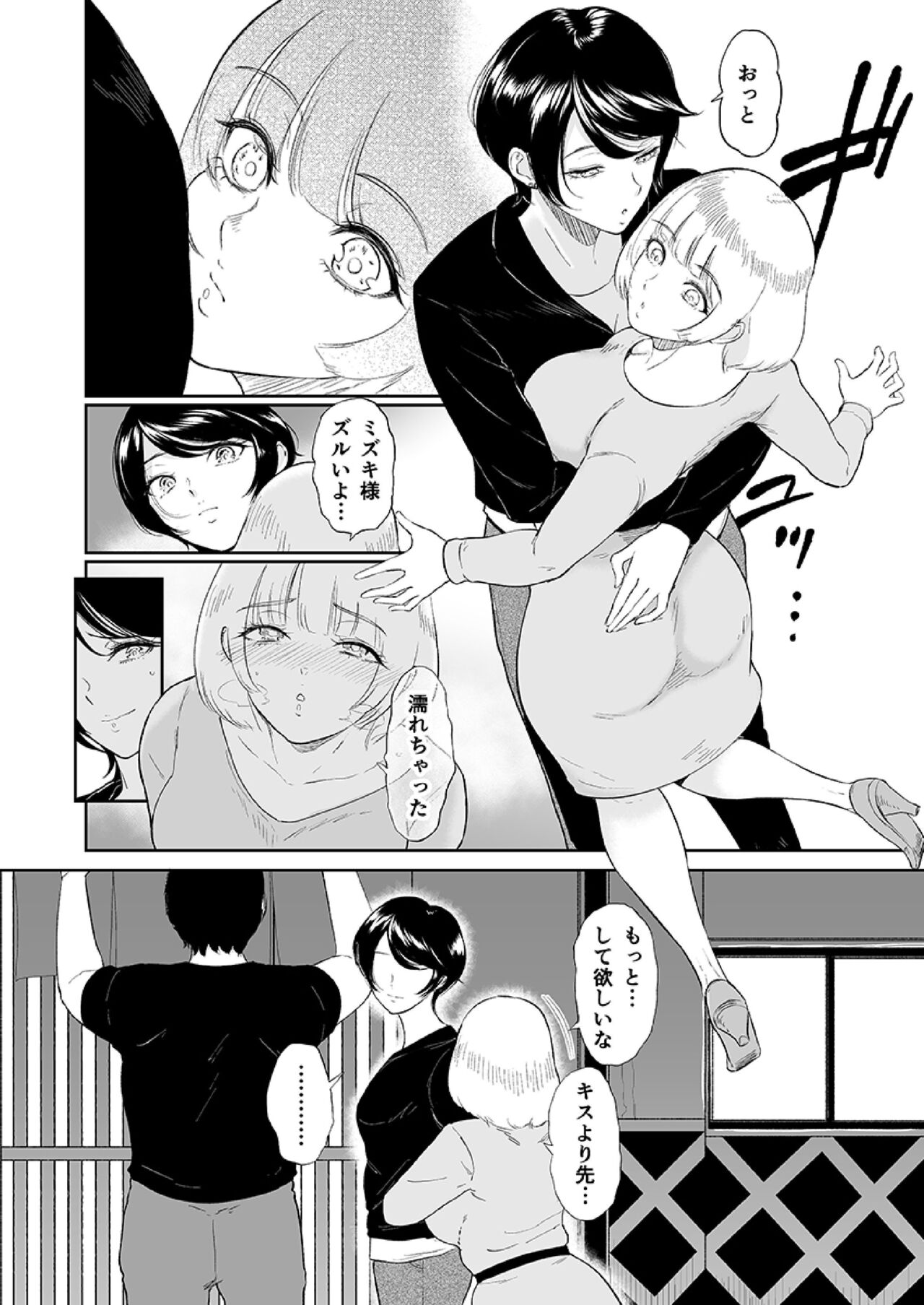 私は雌犬～ボーイッシュ女子がメスイキを教え込まれて～（1） page 4 full