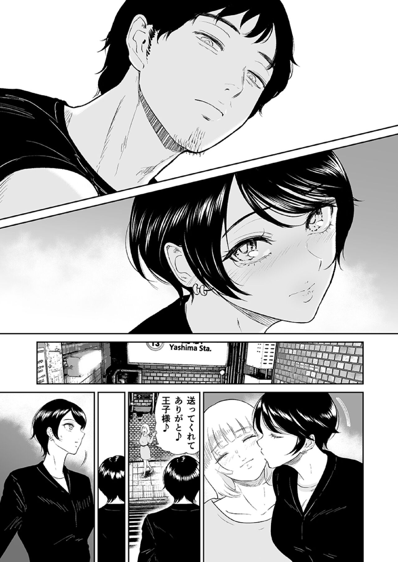 私は雌犬～ボーイッシュ女子がメスイキを教え込まれて～（1） page 5 full