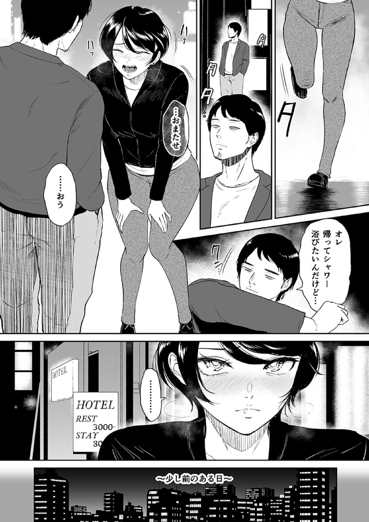 私は雌犬～ボーイッシュ女子がメスイキを教え込まれて～（1） page 6 full