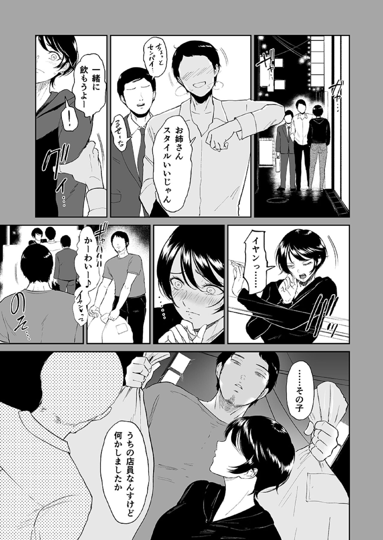 私は雌犬～ボーイッシュ女子がメスイキを教え込まれて～（1） page 7 full