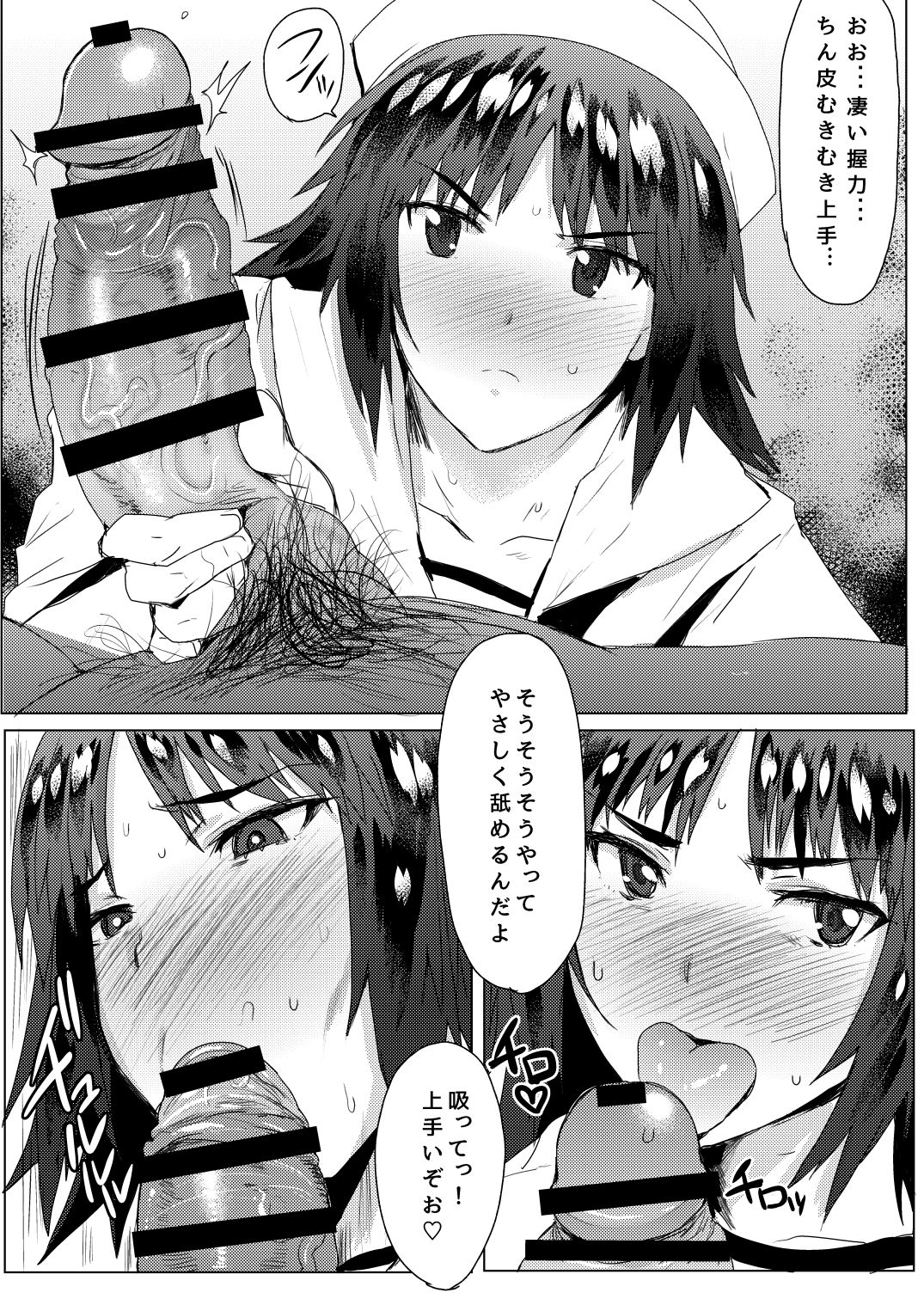 Momo-chan  o Tasukeru Tame ni to Hitohada Nugu Murakami page 3 full