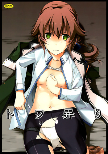 Towa Ijiri cover