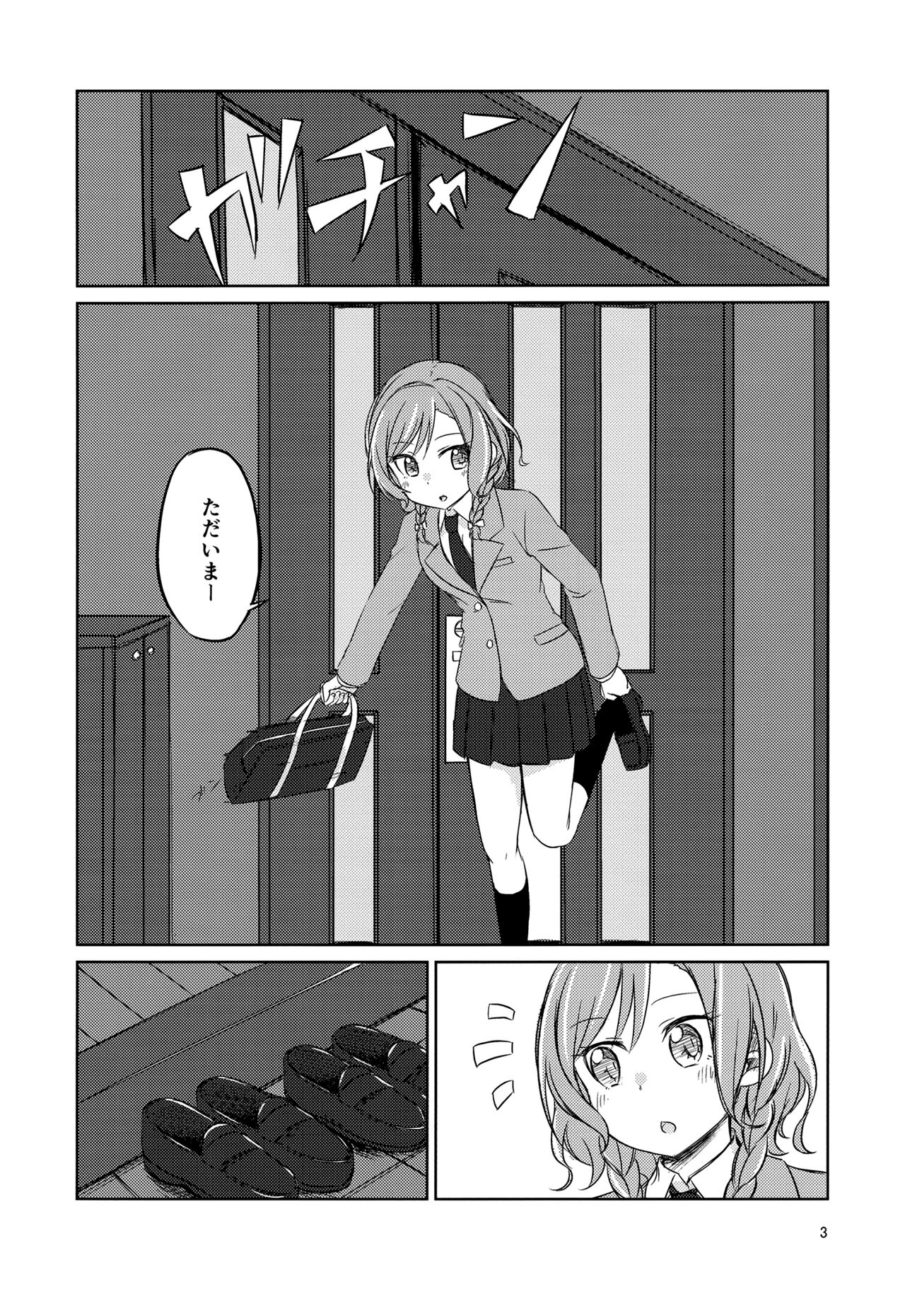 Yoru ni Tori o mita page 2 full