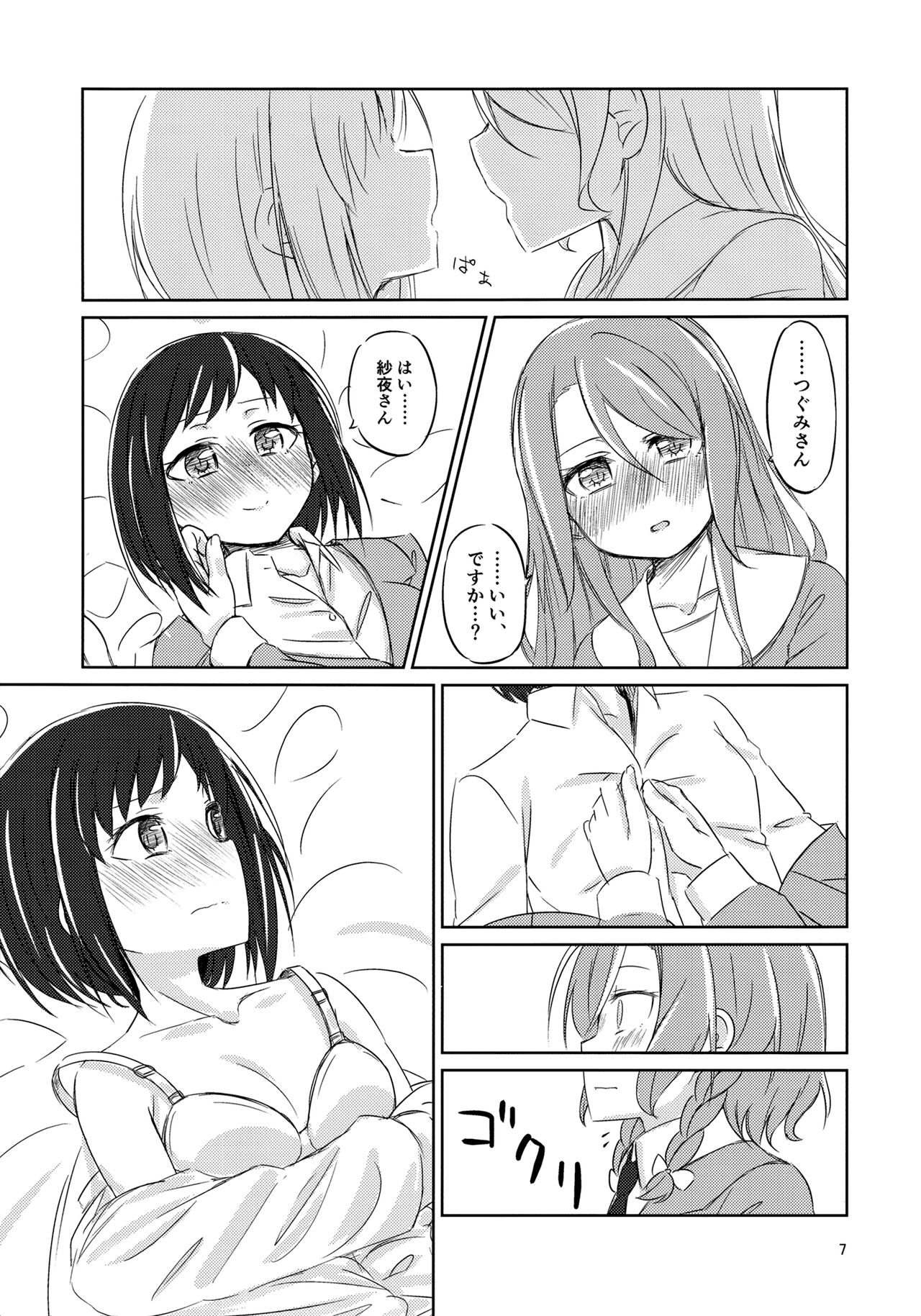 Yoru ni Tori o mita page 6 full