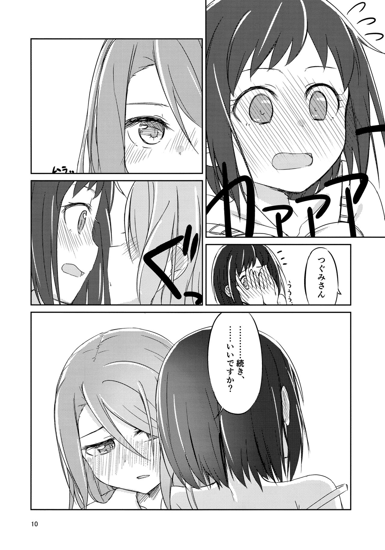 Yoru ni Tori o mita page 9 full