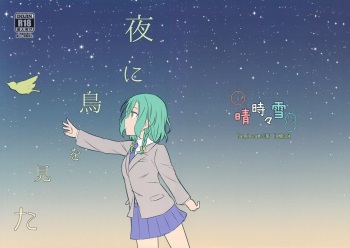 Yoru ni Tori o mita cover