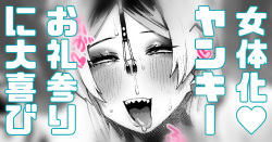 Ts shita Yankee kimi  Takusan noo tomodachi kara onemiyari
