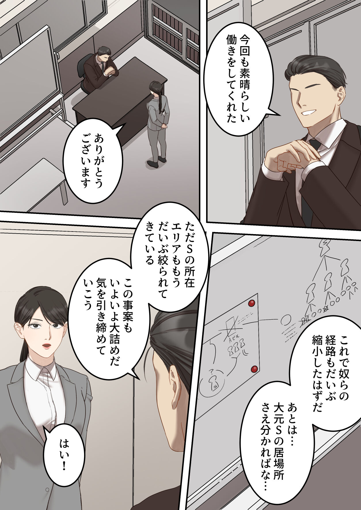 Seigikan no Tsuyoi Hitozuma no Mayaku Torishimarikan ga Mitsubainin ni Mesu Ochi Ninshin Suru made page 4 full