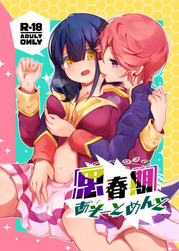 香子のおっぱい cover