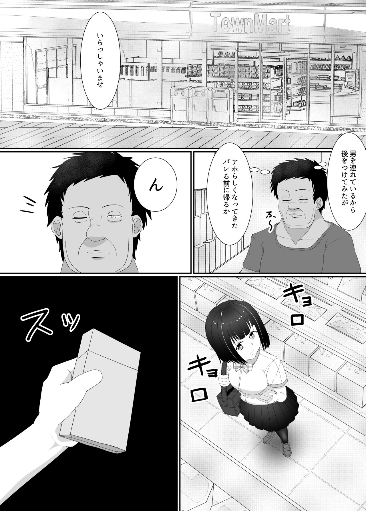 Manbiki JK   Choukyou  NTR page 5 full