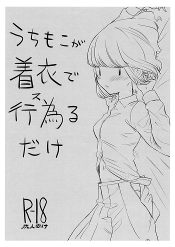 Uchi Moko ga Chakui de Kouiru dake cover