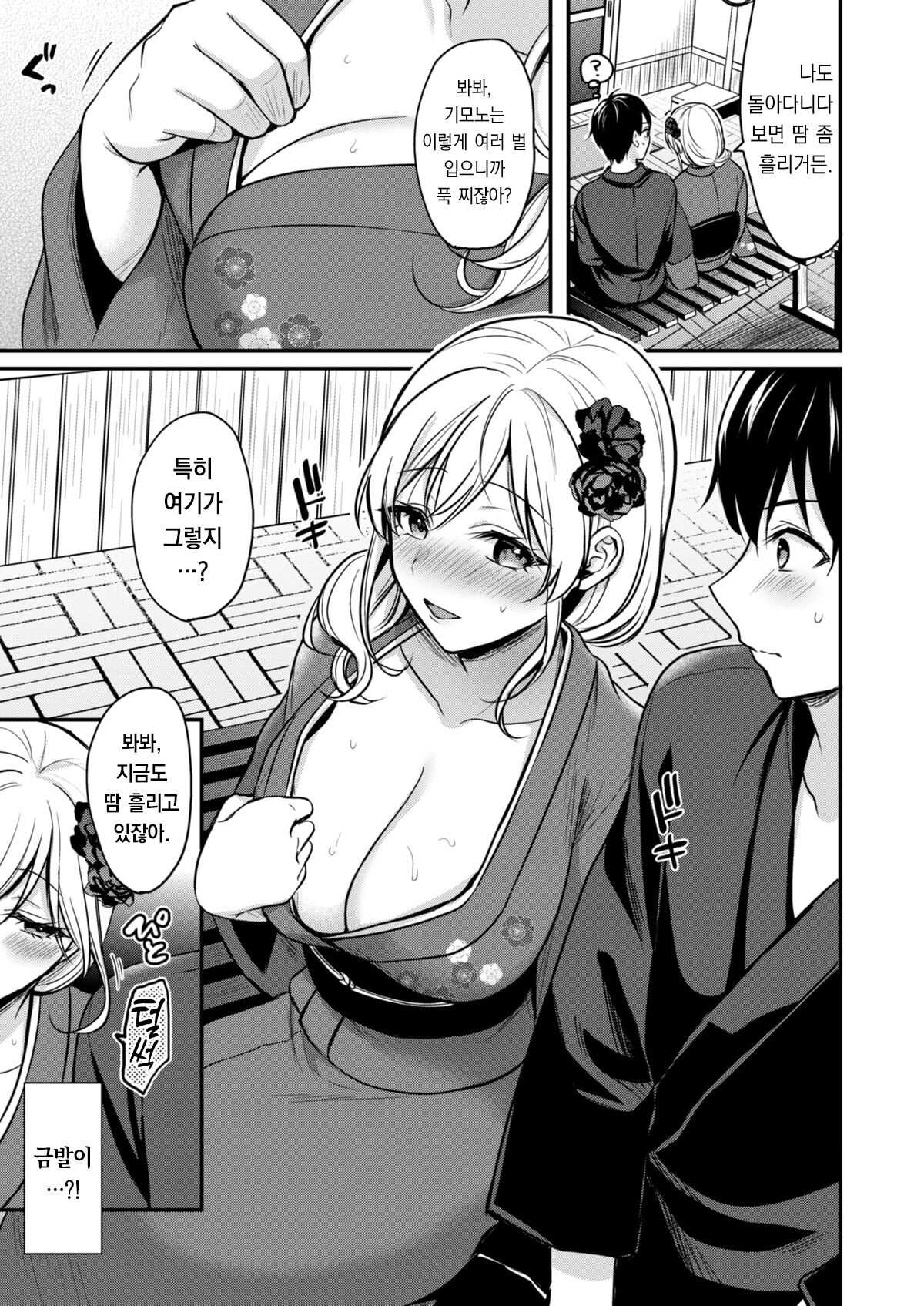 Ore no Natsuyasumi wa Gal no Wakaokami to Beit Seikatsu!? 2 | 내 여름방학은 젊은 갸루 안주인과 알바 생활?! 2 page 7 full