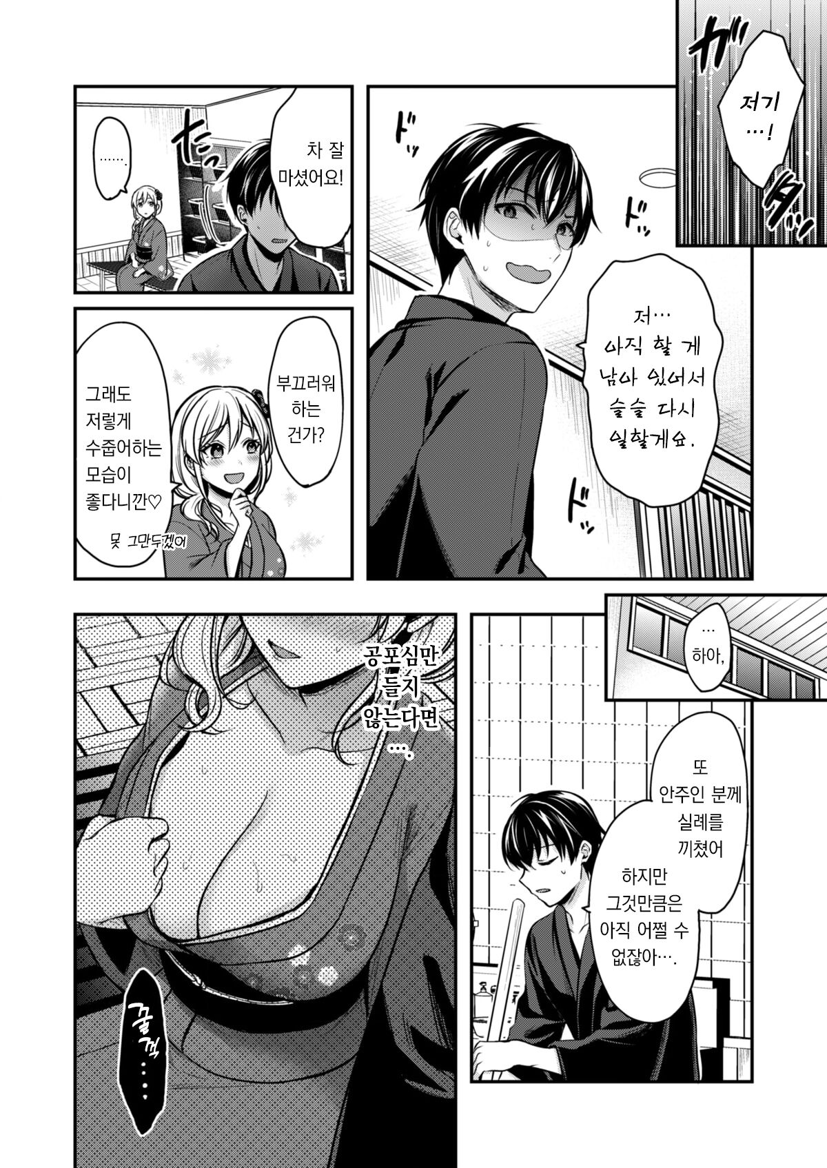 Ore no Natsuyasumi wa Gal no Wakaokami to Beit Seikatsu!? 2 | 내 여름방학은 젊은 갸루 안주인과 알바 생활?! 2 page 8 full