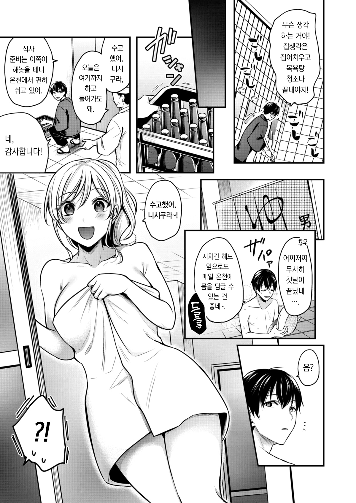 Ore no Natsuyasumi wa Gal no Wakaokami to Beit Seikatsu!? 2 | 내 여름방학은 젊은 갸루 안주인과 알바 생활?! 2 page 9 full