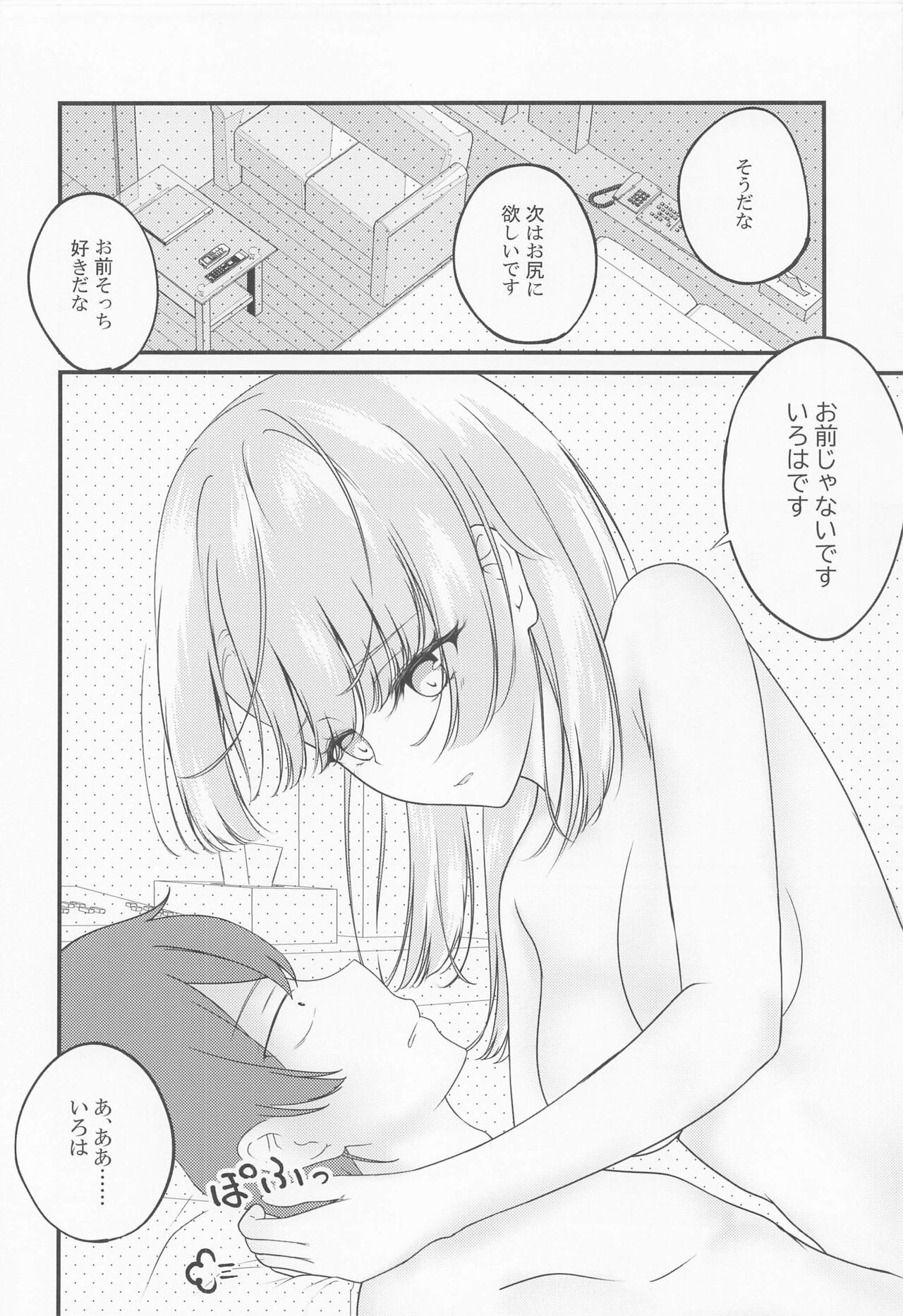 Irohasu ga Deredere de Kanchigai Shisou 3.5 page 7 full