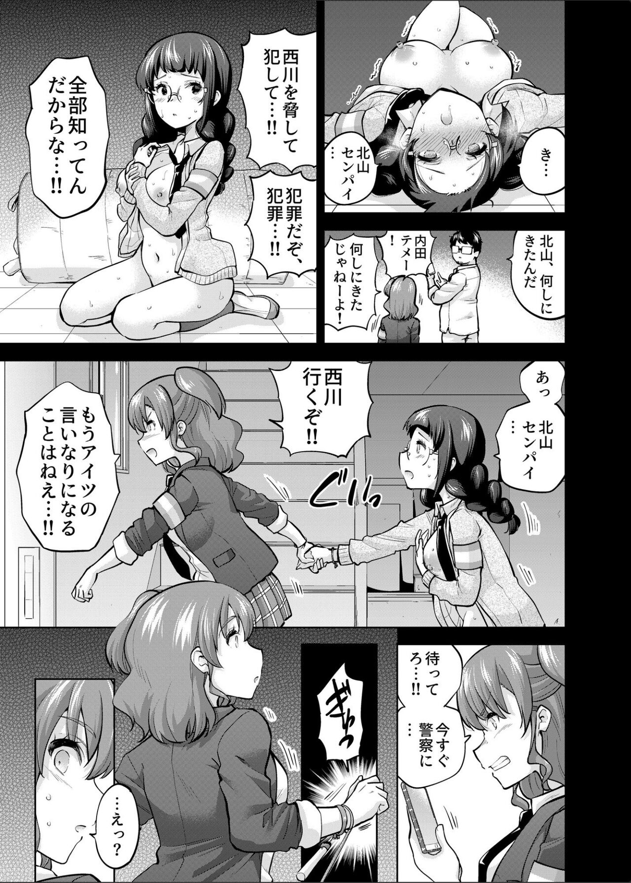 SNS Seitokai Yakuin wo Netotte Share suru Hanashi. 4 page 10 full