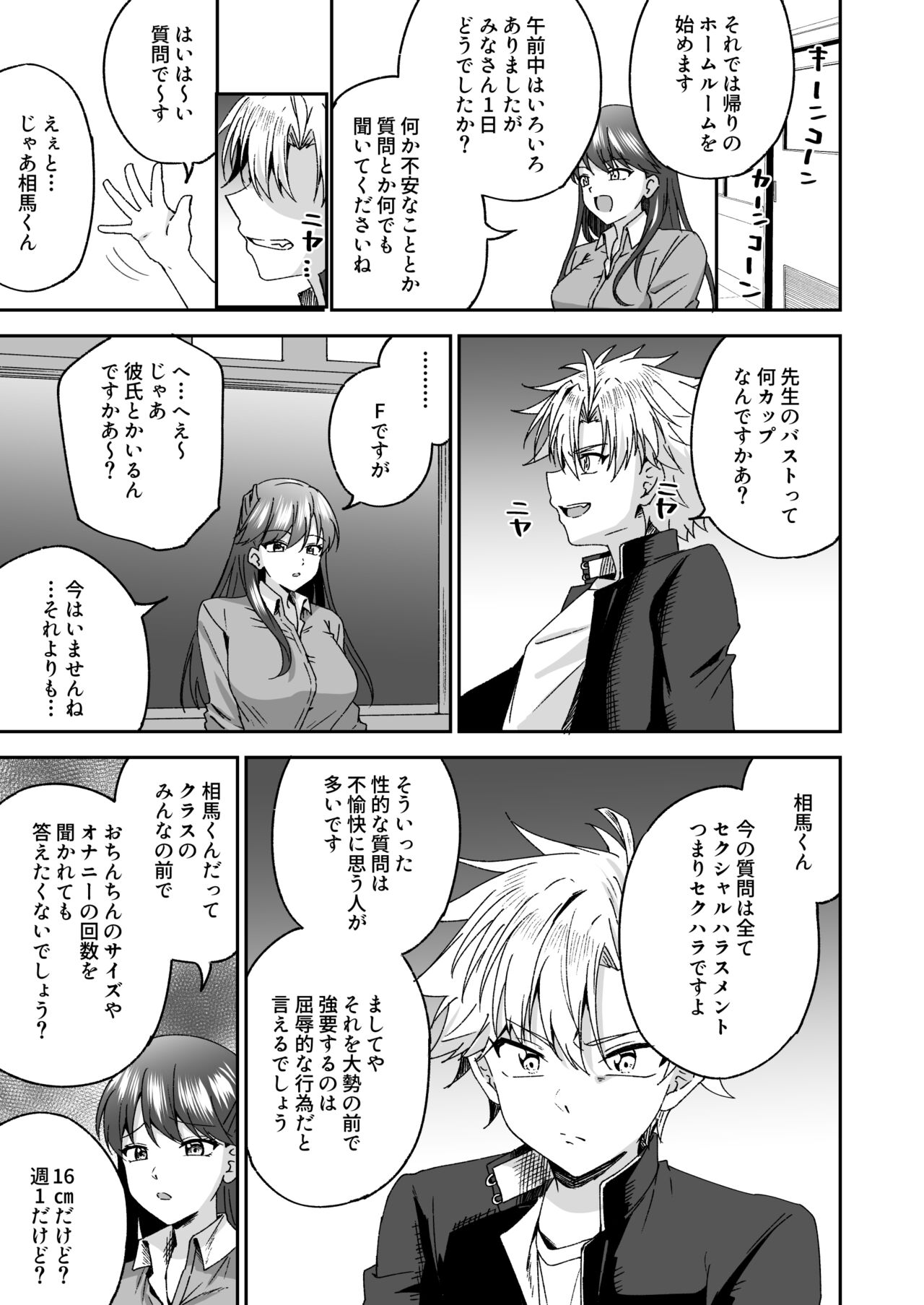 A story about a delinquent boy who gets chastity belt ejaculation control reverse anal sex by a female teacher who is a nymphomaniac page 6 full