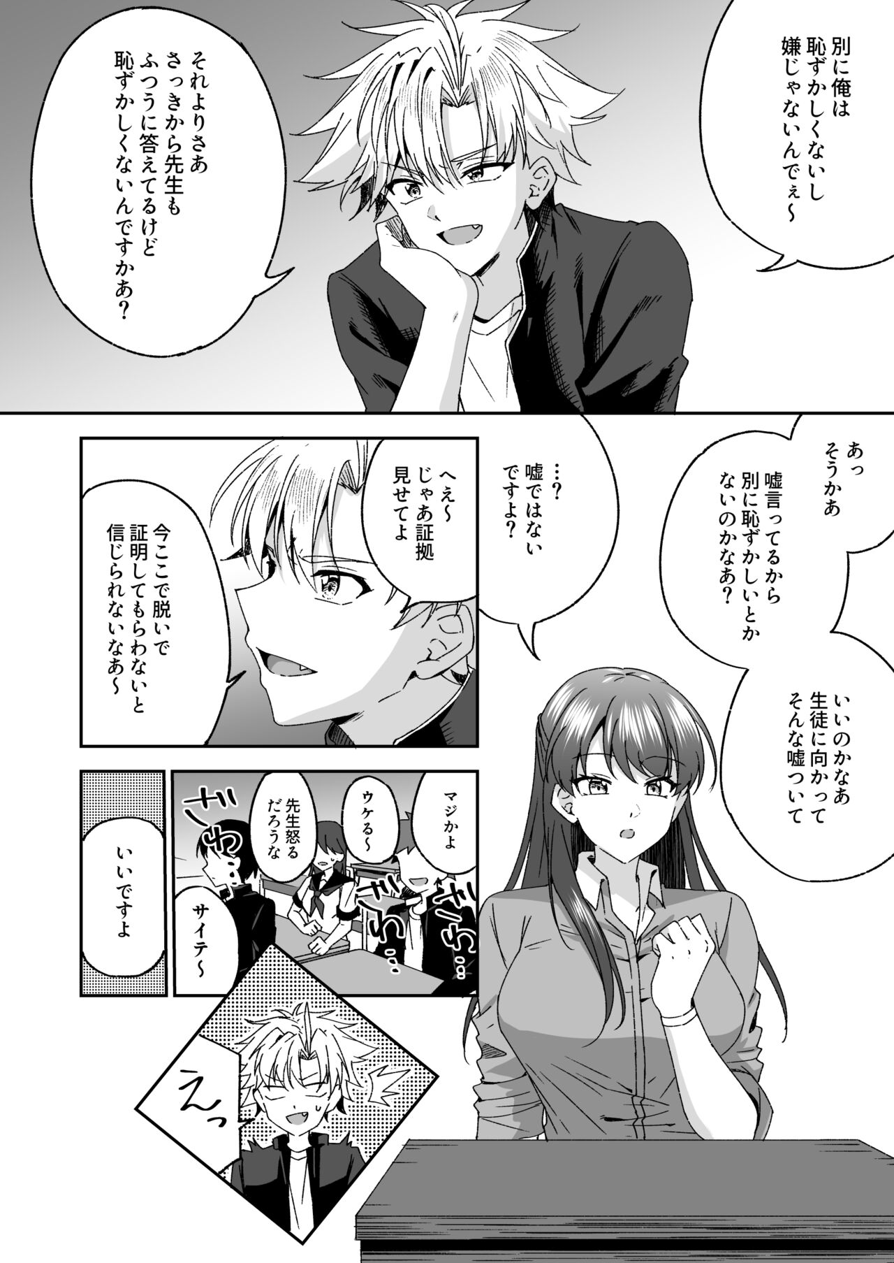A story about a delinquent boy who gets chastity belt ejaculation control reverse anal sex by a female teacher who is a nymphomaniac page 7 full