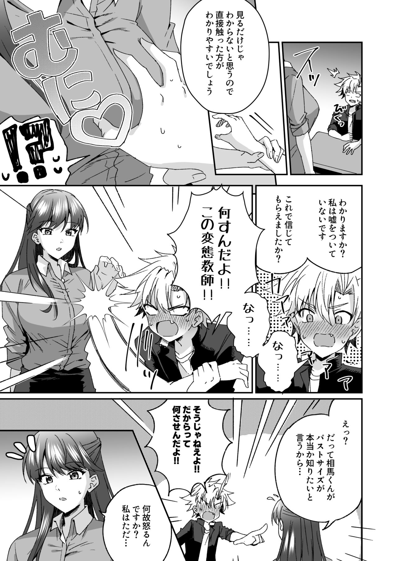 A story about a delinquent boy who gets chastity belt ejaculation control reverse anal sex by a female teacher who is a nymphomaniac page 8 full