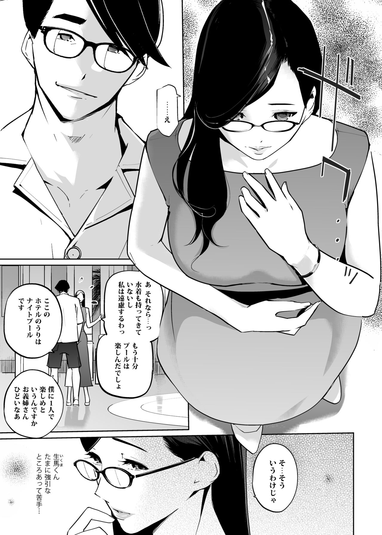 NTR Midnight Pool Season 2 #1 page 9 full