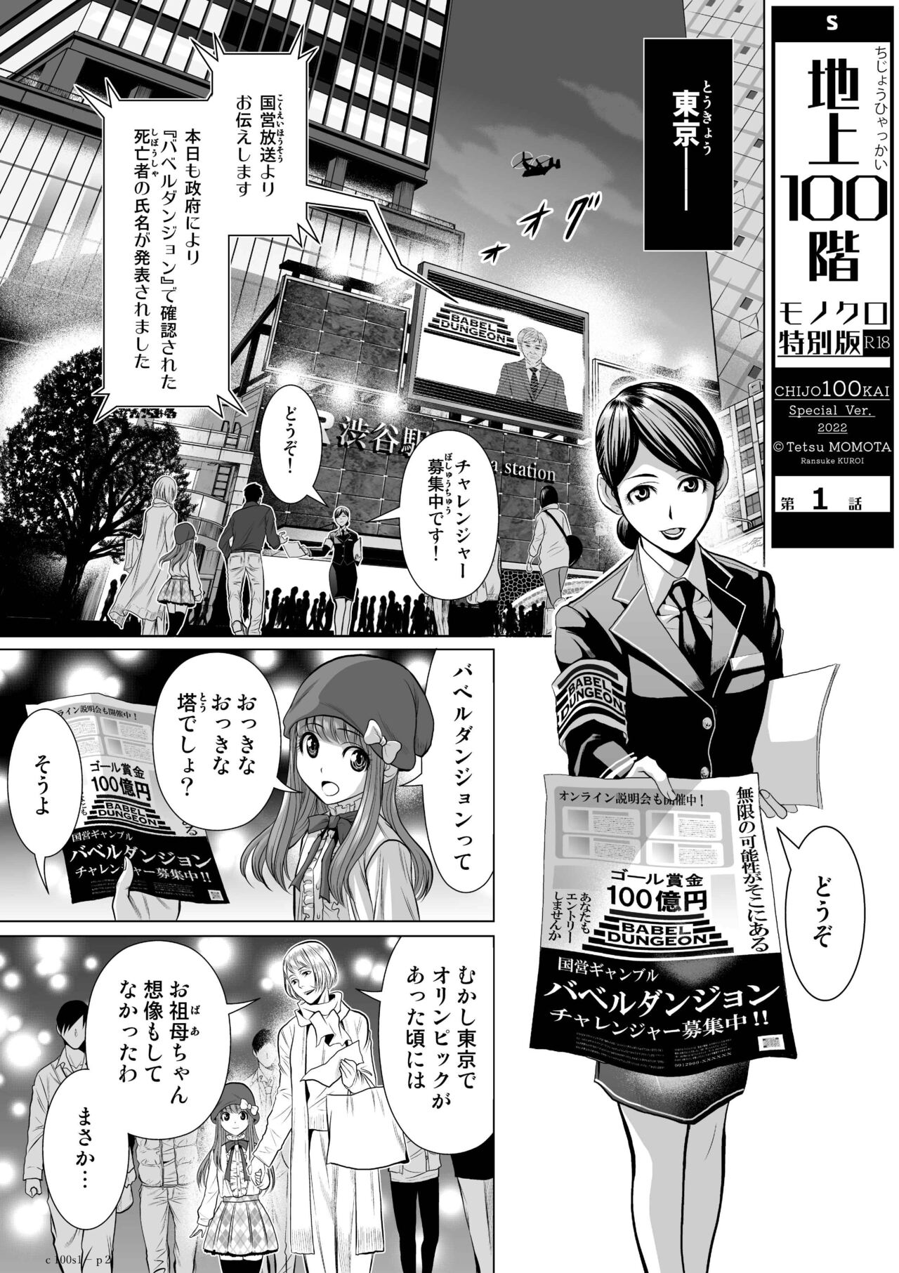 Chijou Hyakkai Ch1-30 page 2 full
