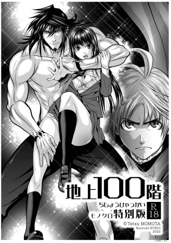 Chijou Hyakkai Ch1-30 cover