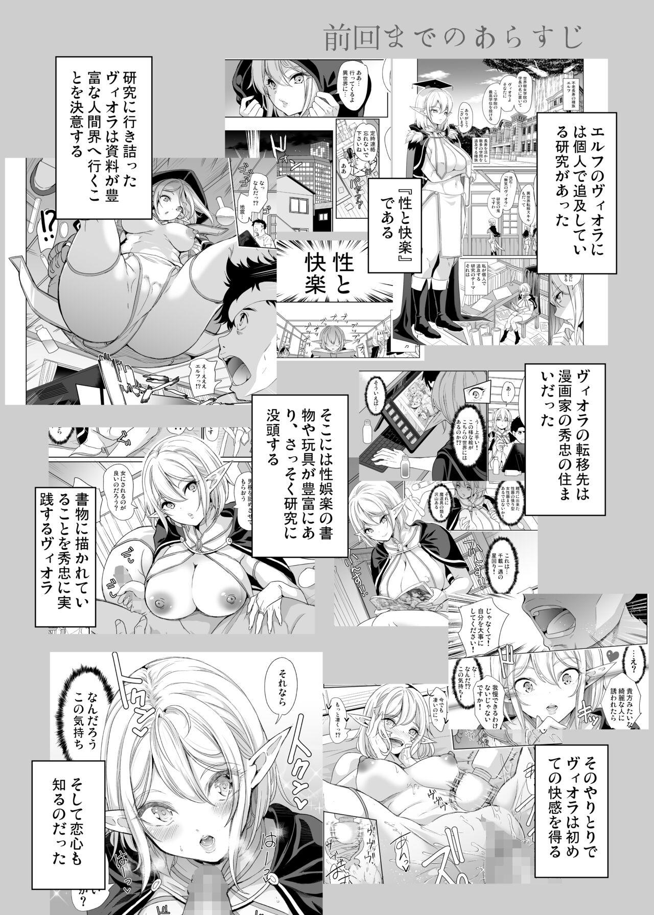 Seiteki Koukishin ~Rabuho de Harem Chitsu Kurabe~ page 3 full