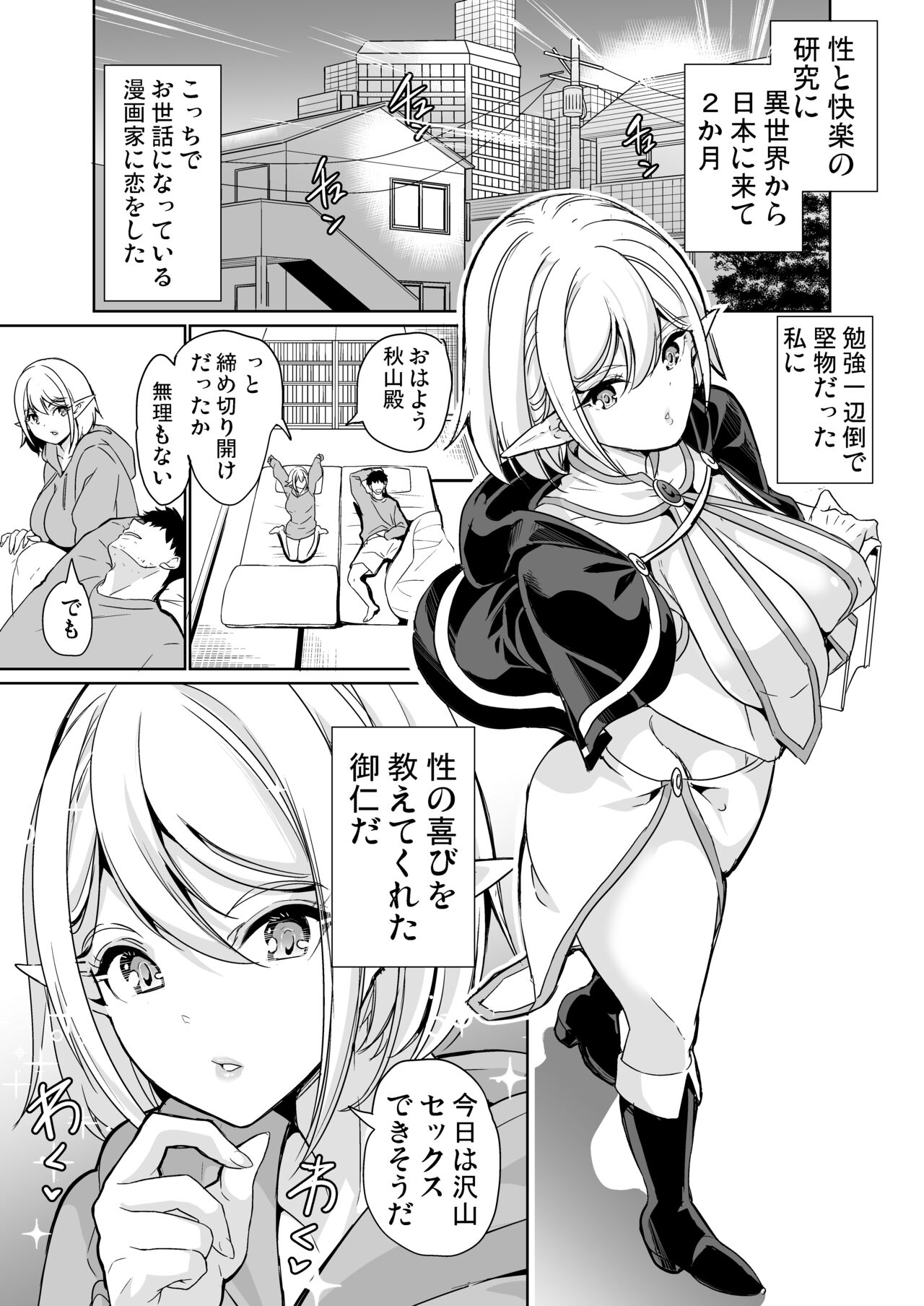 Seiteki Koukishin ~Rabuho de Harem Chitsu Kurabe~ page 4 full