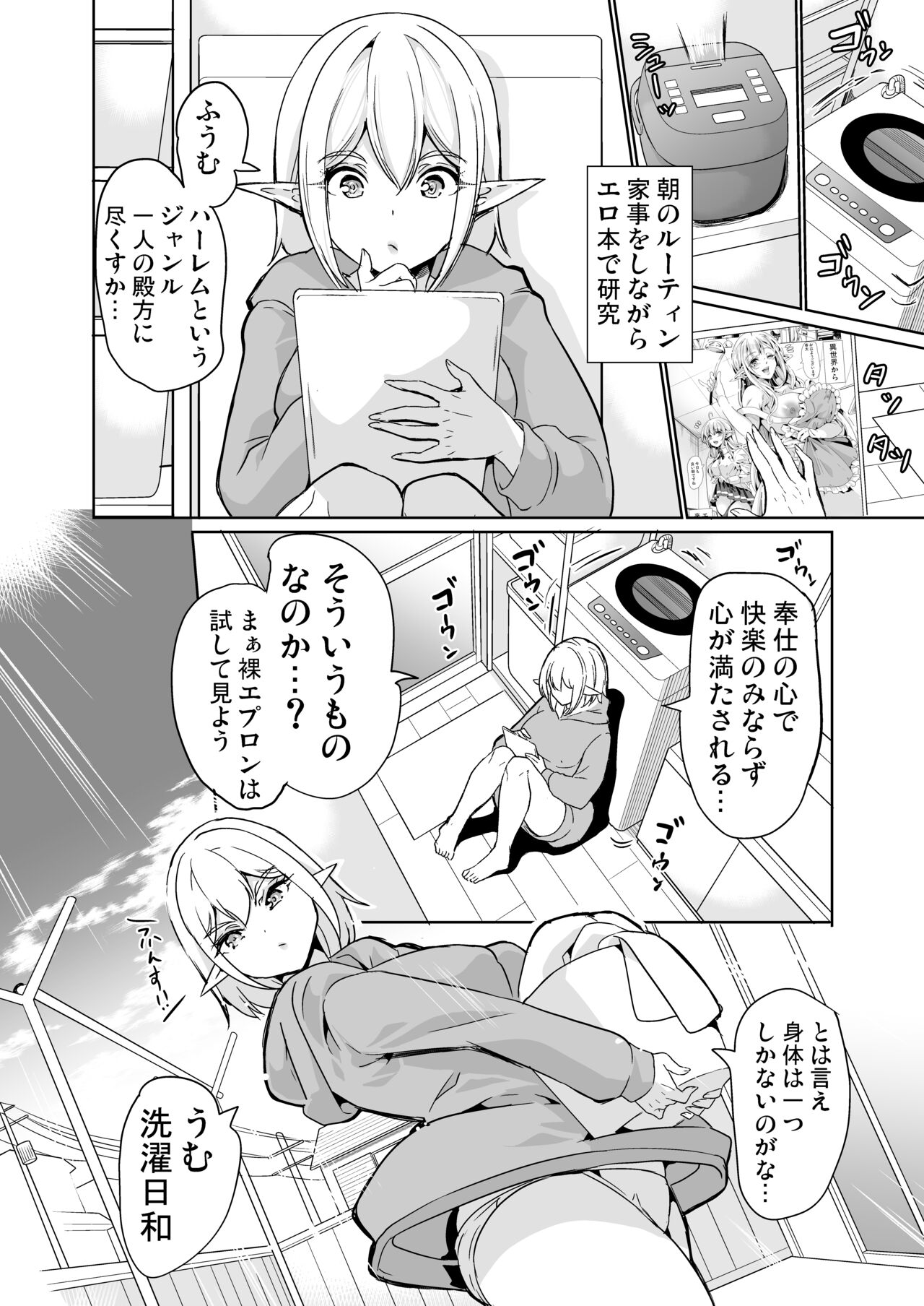 Seiteki Koukishin ~Rabuho de Harem Chitsu Kurabe~ page 5 full