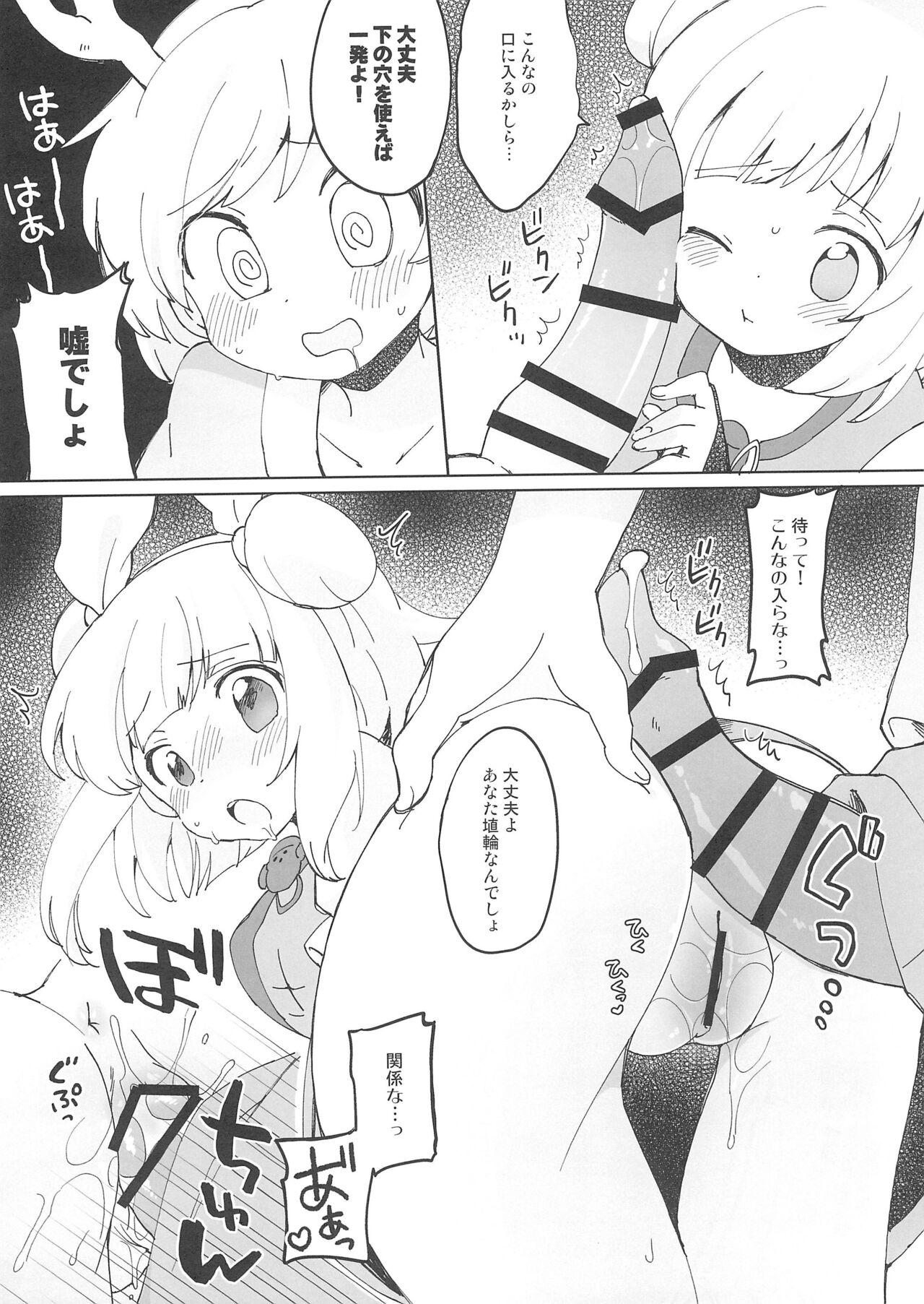 Kikeijuu no Erohon!! page 10 full