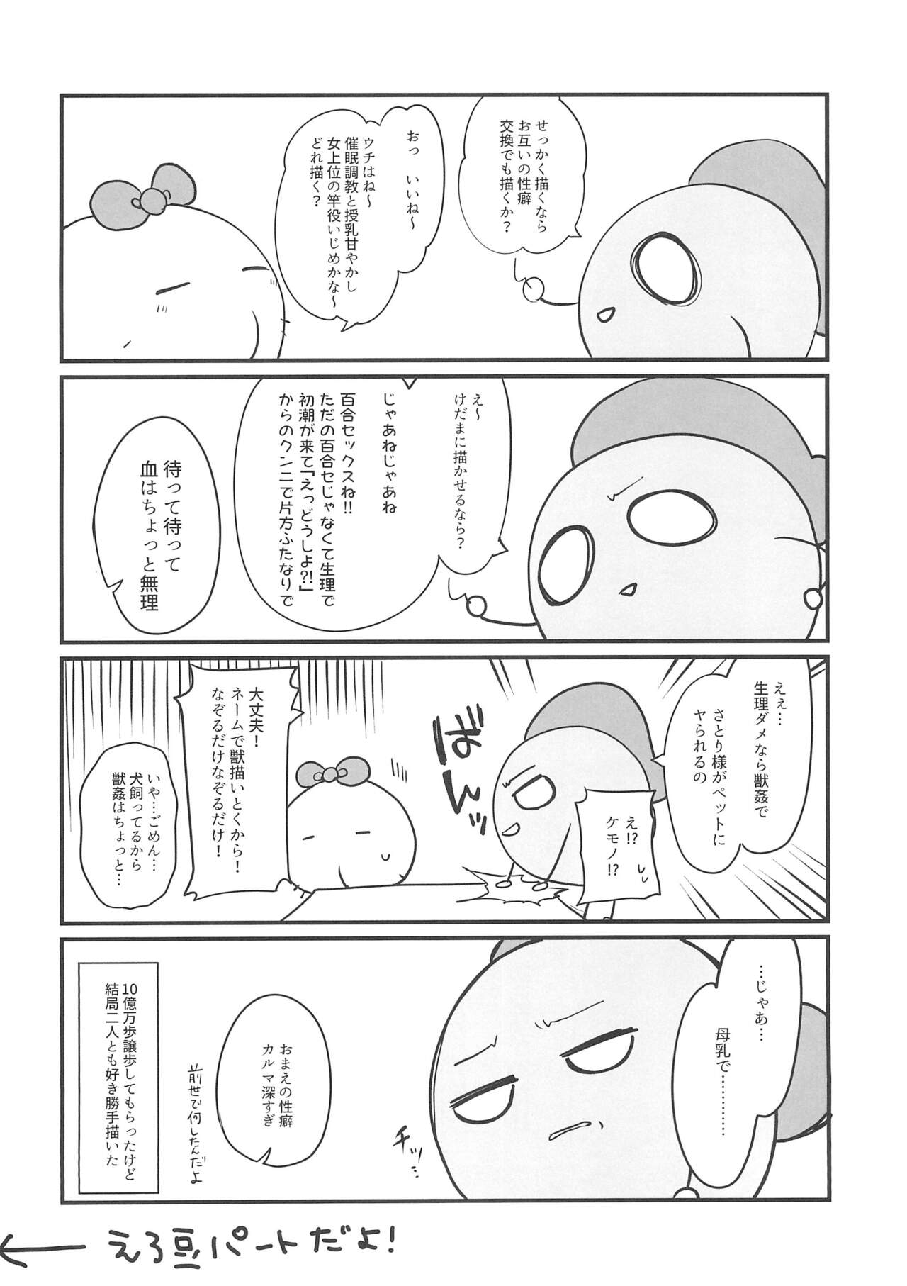 Kikeijuu no Erohon!! page 8 full