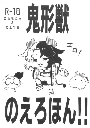 Kikeijuu no Erohon!! cover