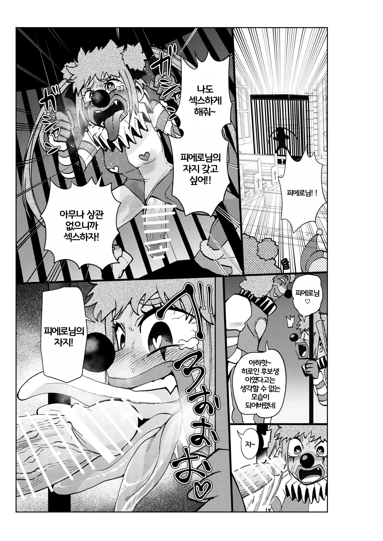 히로인학과는 악-타락이 필수과목입니다 3 page 10 full