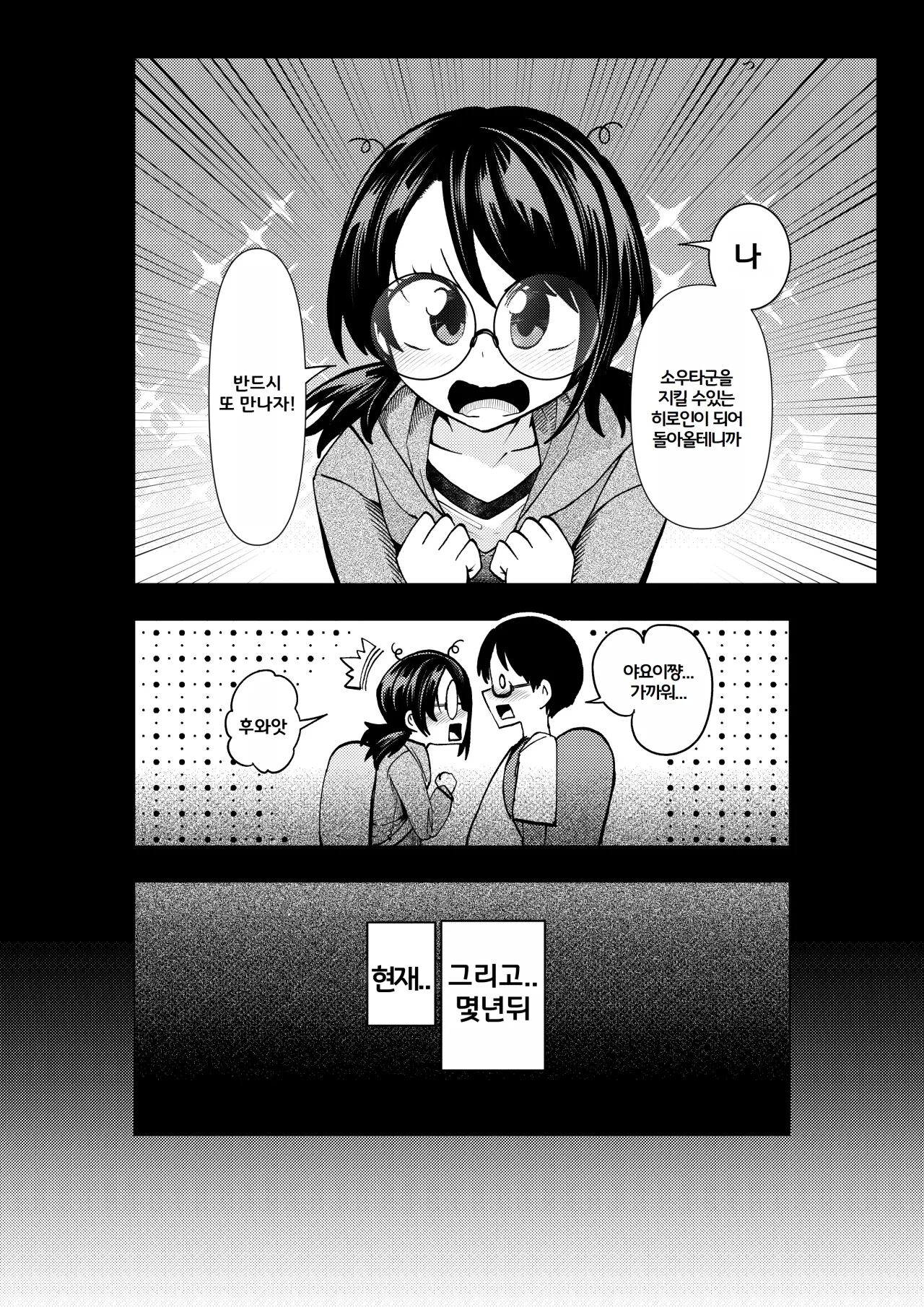 히로인학과는 악-타락이 필수과목입니다 3 page 3 full