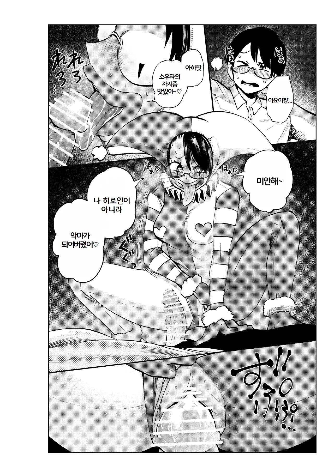 히로인학과는 악-타락이 필수과목입니다 3 page 5 full