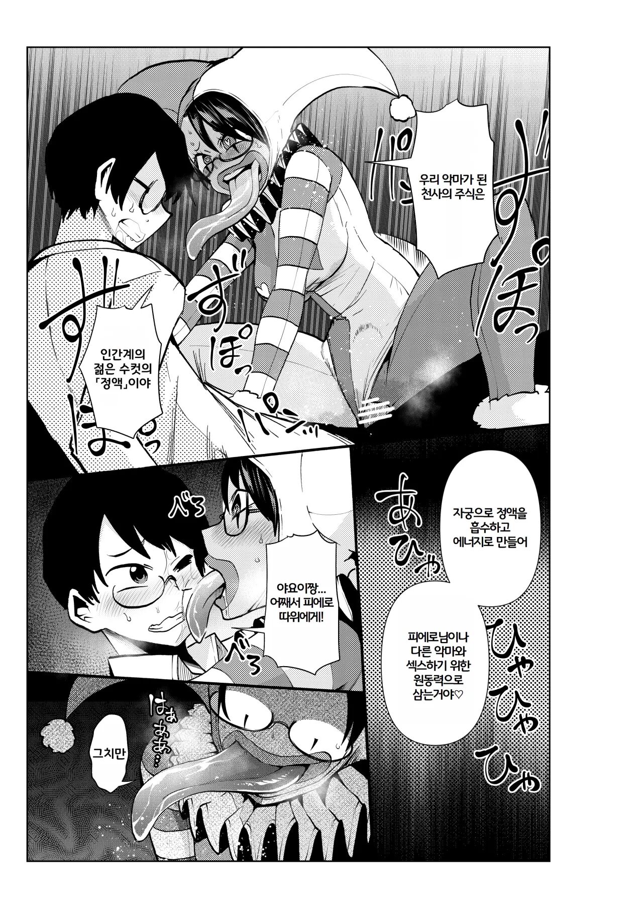 히로인학과는 악-타락이 필수과목입니다 3 page 6 full