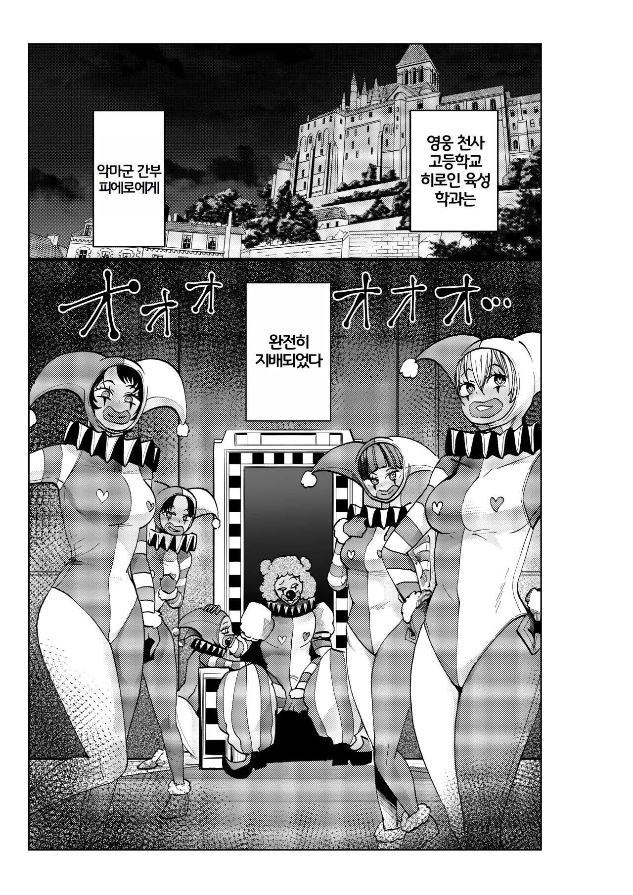 히로인학과는 악-타락이 필수과목입니다 3 page 8 full