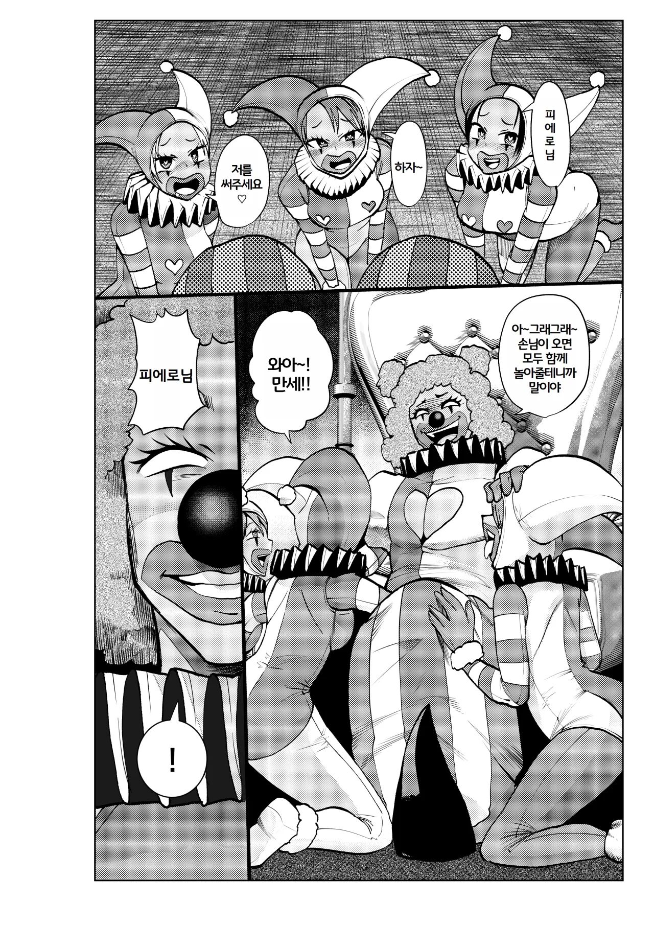 히로인학과는 악-타락이 필수과목입니다 3 page 9 full