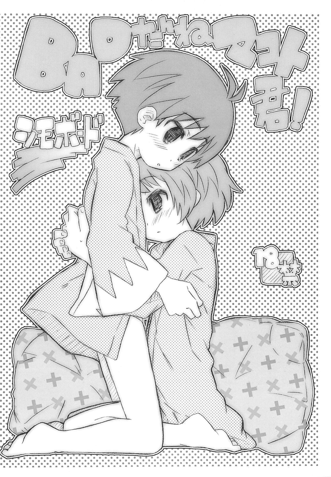 BAD da ne Makoto-kun! page 8 full