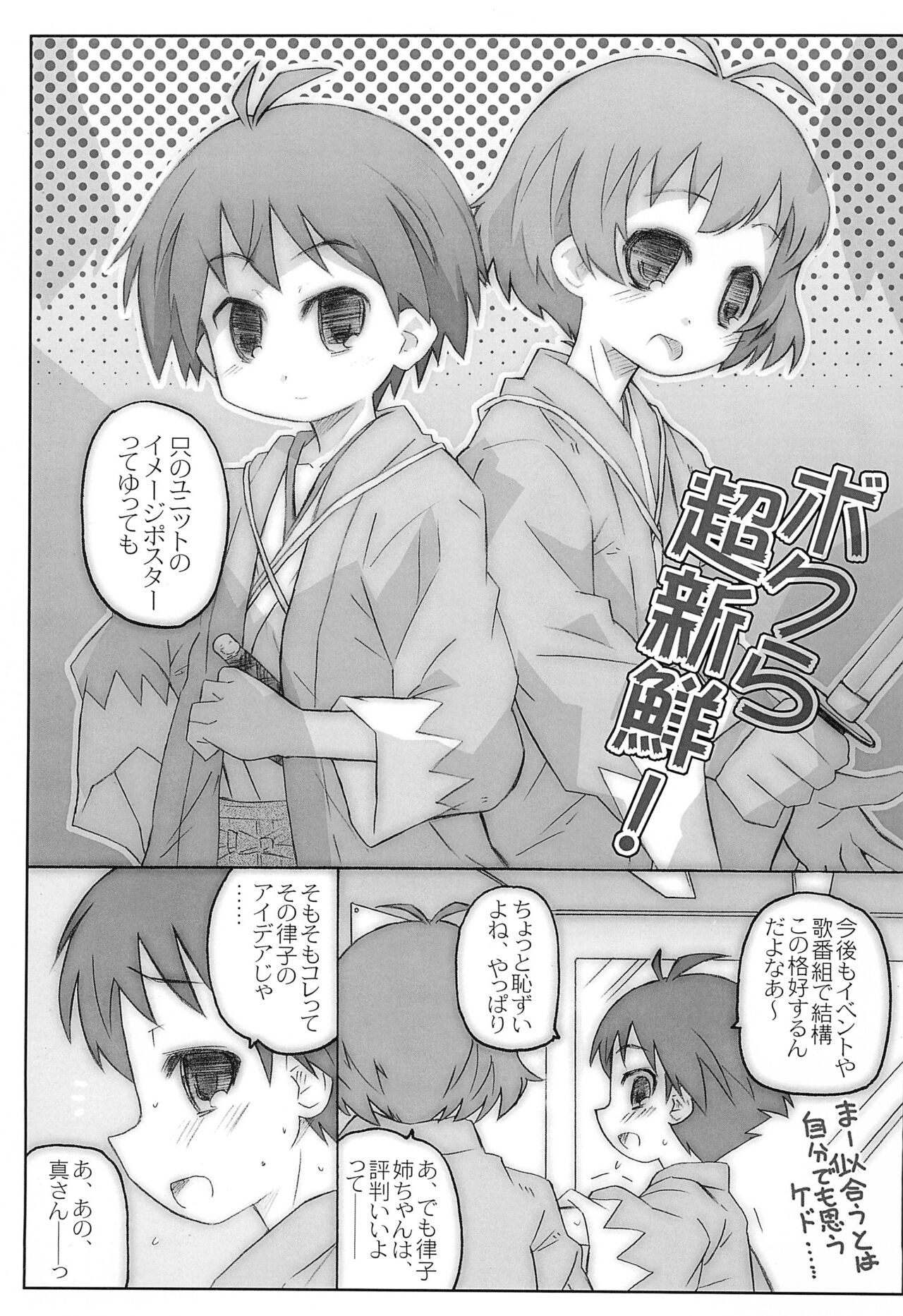 BAD da ne Makoto-kun! page 9 full