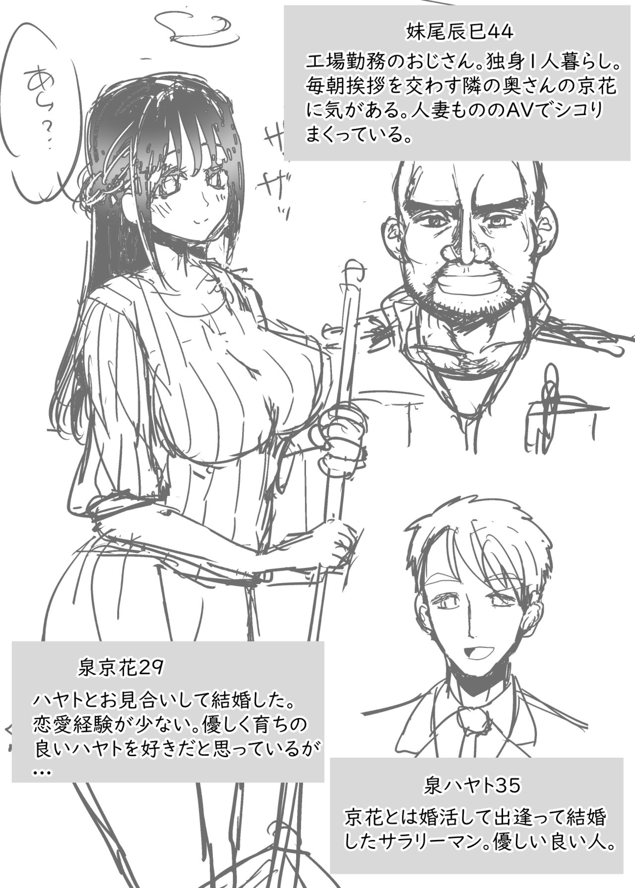 Tonari no Seiso Hitozuma o NTR suru Hanashi page 3 full