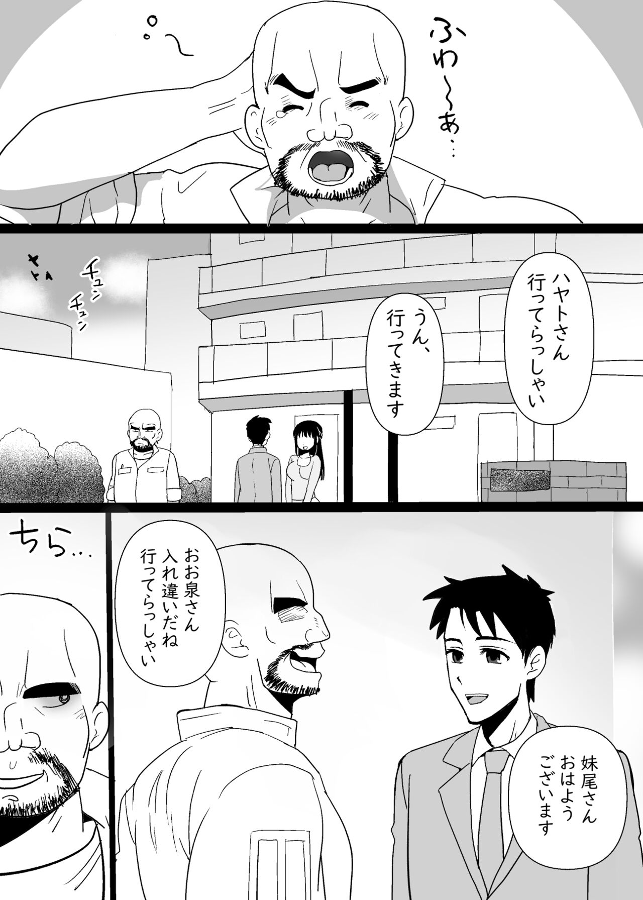 Tonari no Seiso Hitozuma o NTR suru Hanashi page 4 full