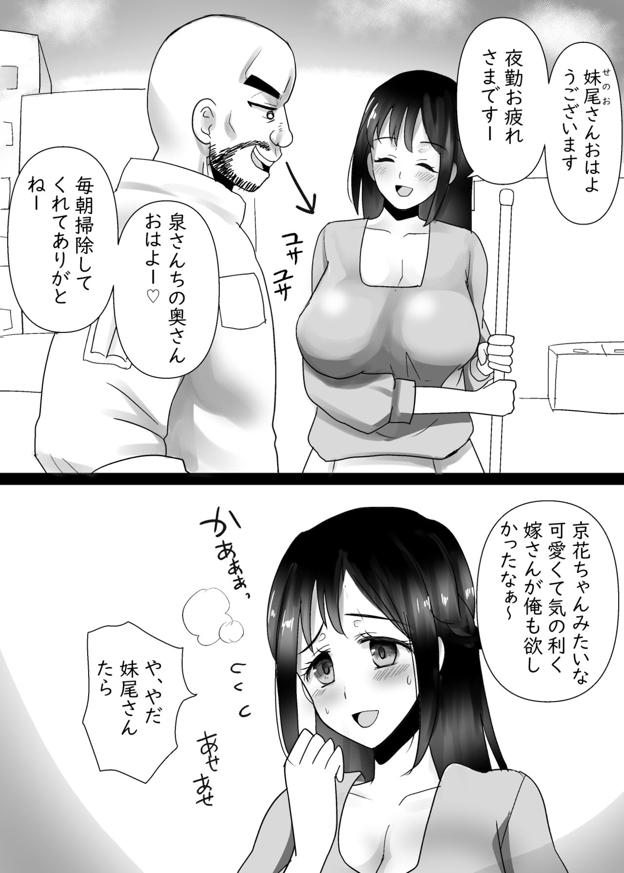 Tonari no Seiso Hitozuma o NTR suru Hanashi page 6 full