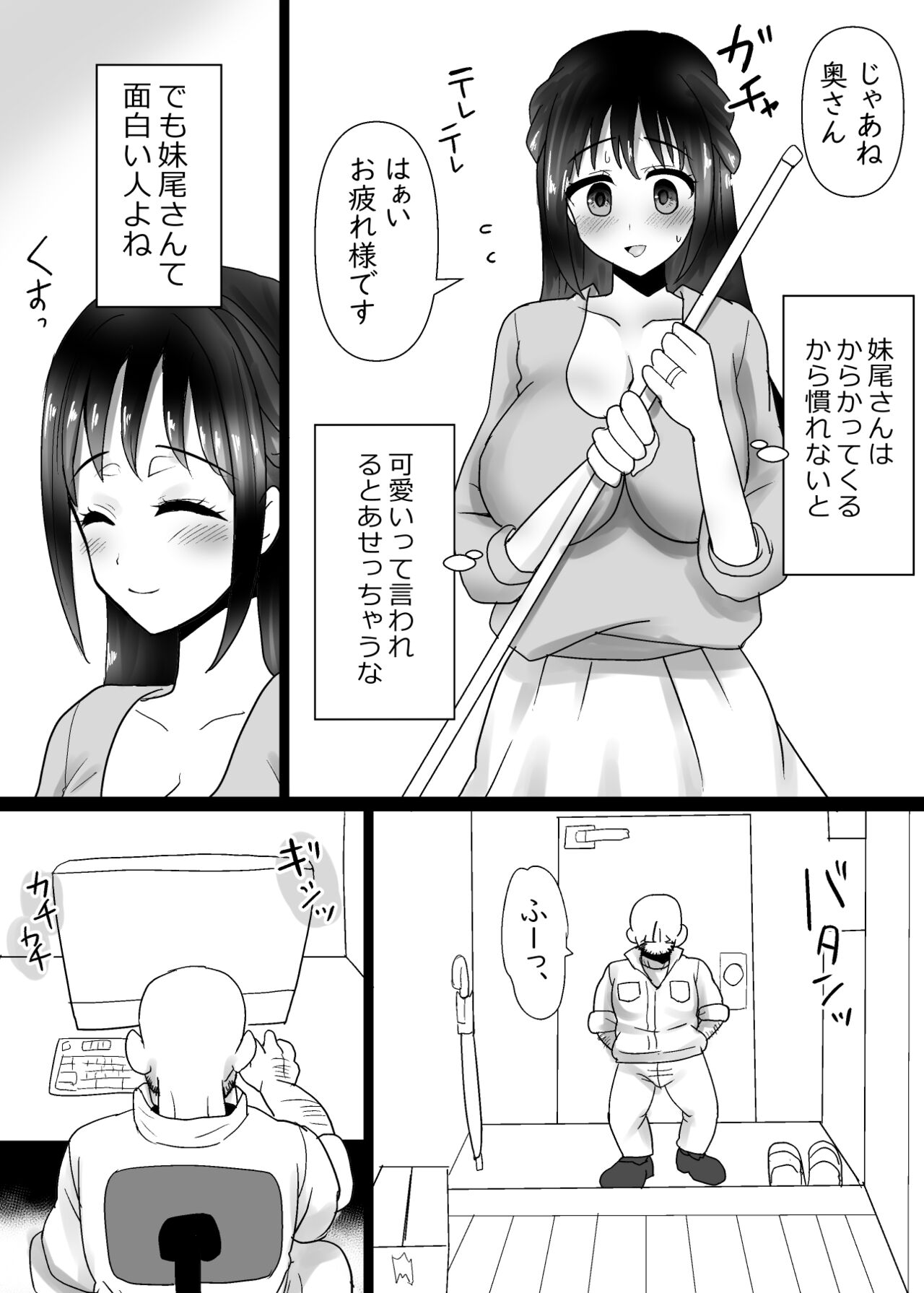 Tonari no Seiso Hitozuma o NTR suru Hanashi page 7 full