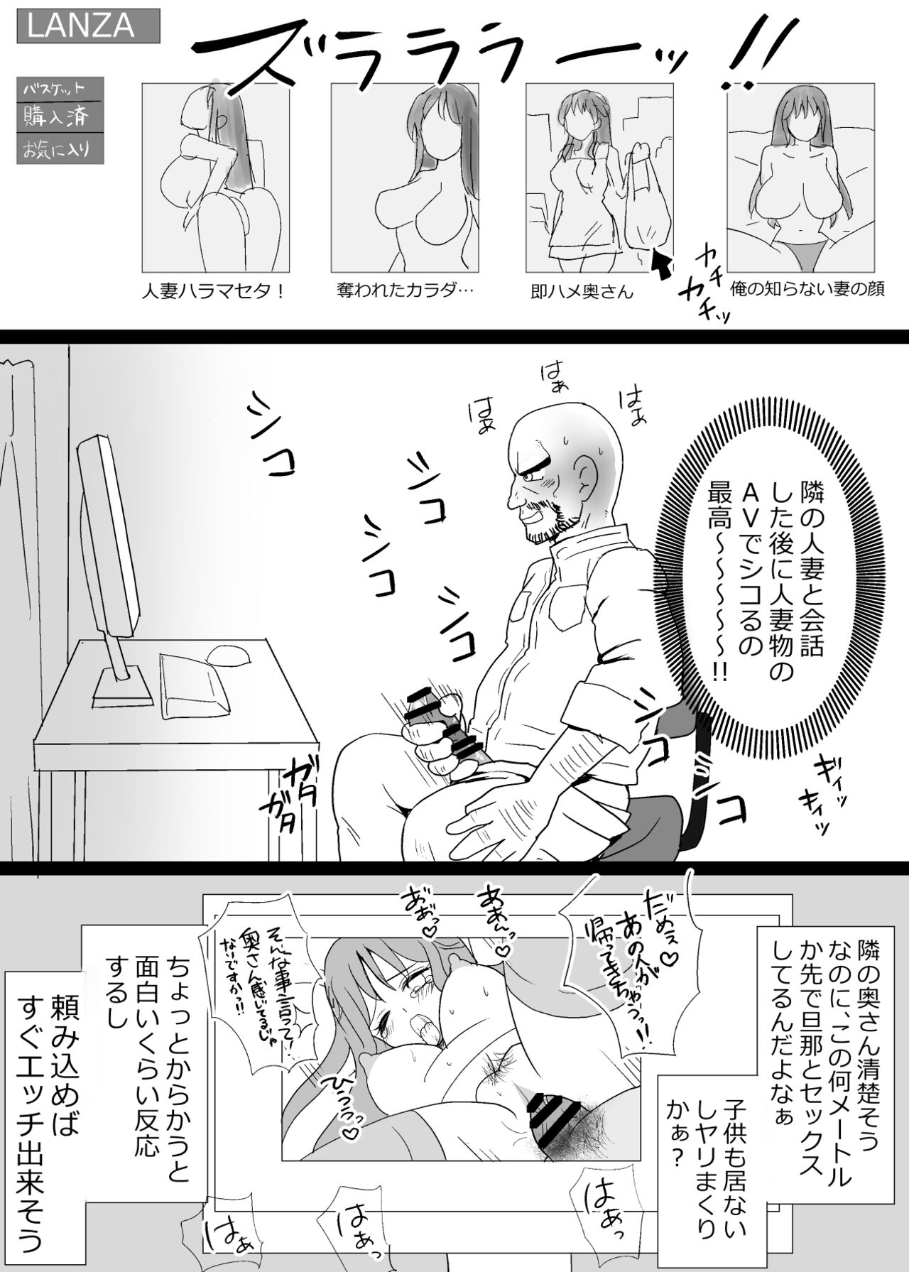 Tonari no Seiso Hitozuma o NTR suru Hanashi page 8 full